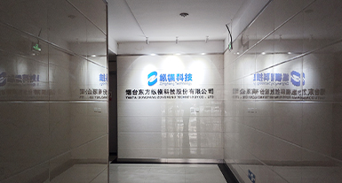 烟台百乐博纵横科技股份有限公司